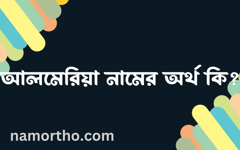 আলমেরিয়া নামের আর্থ কি?