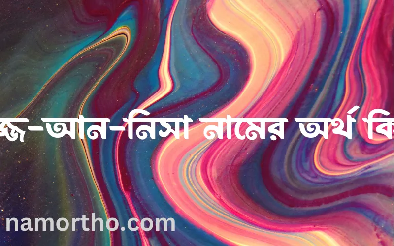 ইজ্জ-আন-নিসা নামের আর্থ কি?