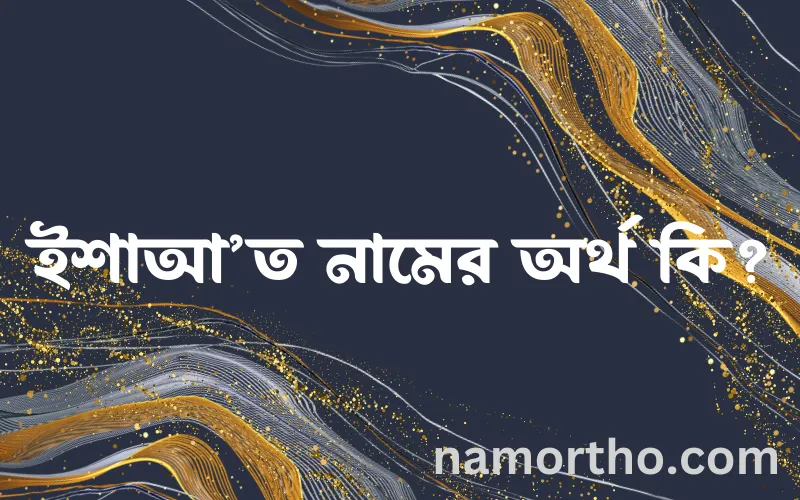 ইশাআ’ত নামের আর্থ কি?