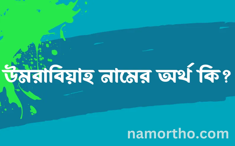 উমরাবিয়াহ নামের আর্থ কি?