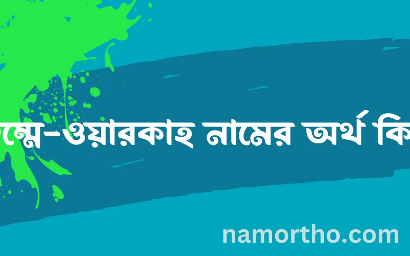 উম্মে-ওয়ারকাহ নামের আর্থ কি?