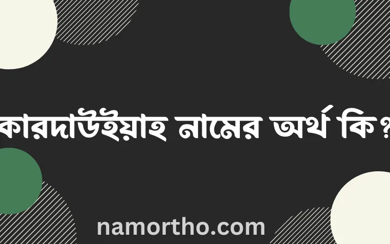 কারদাউইয়াহ নামের আর্থ কি?