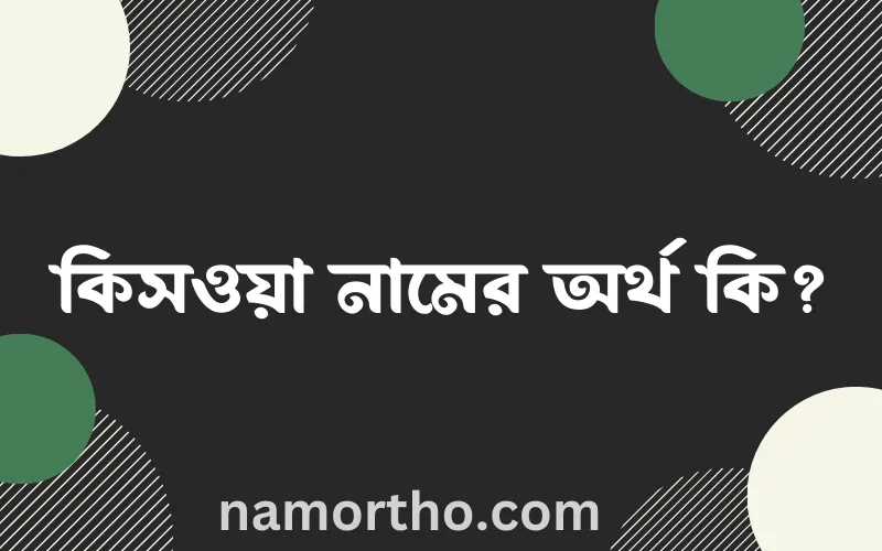 কিসওয়া নামের আর্থ কি?