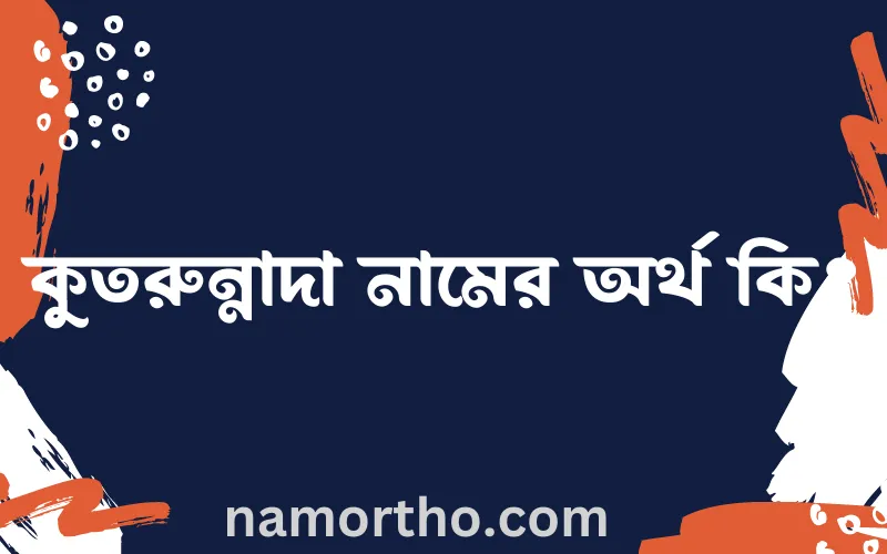 কুতরুন্নাদা নামের আর্থ কি?