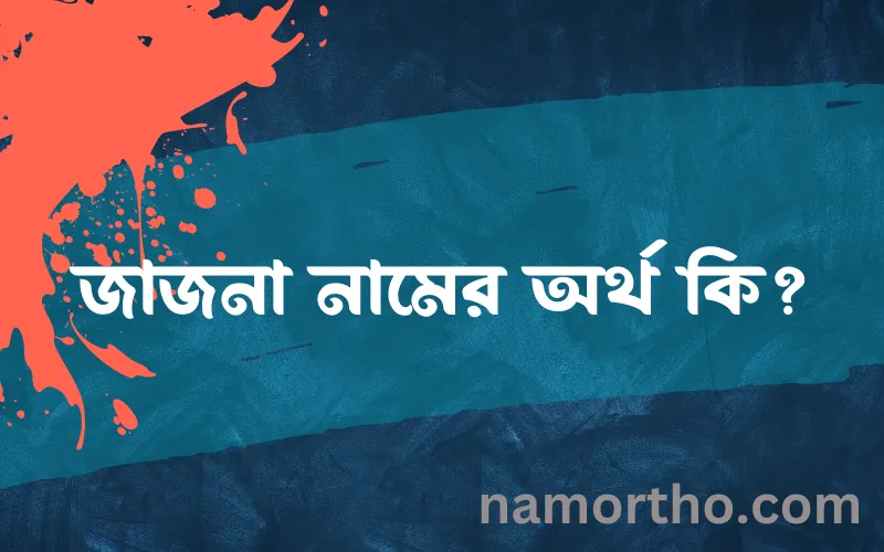 জাজনা নামের আর্থ কি?