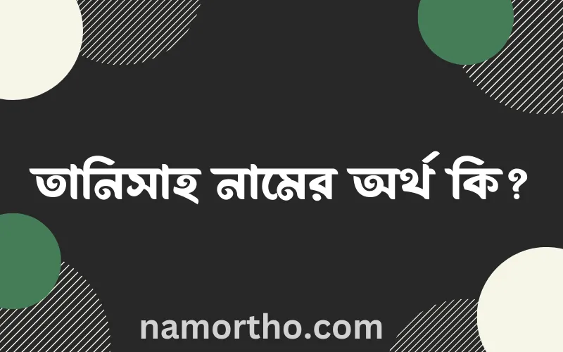 তানিসাহ নামের আর্থ কি?