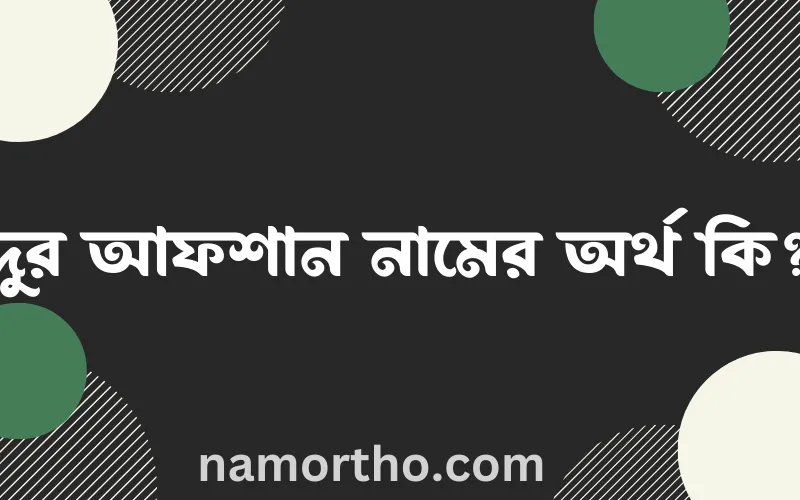 দুর আফশান নামের আর্থ কি?