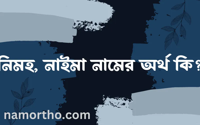 নিমহ, নাইমা নামের আর্থ কি?