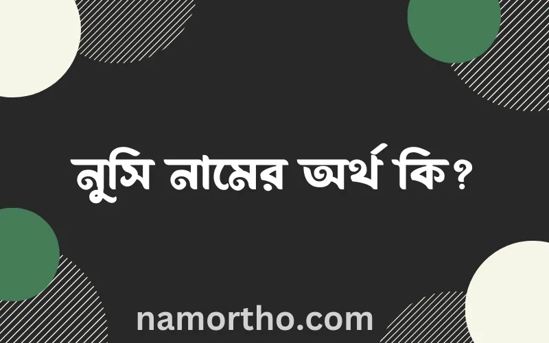 নুসি নামের আর্থ কি?