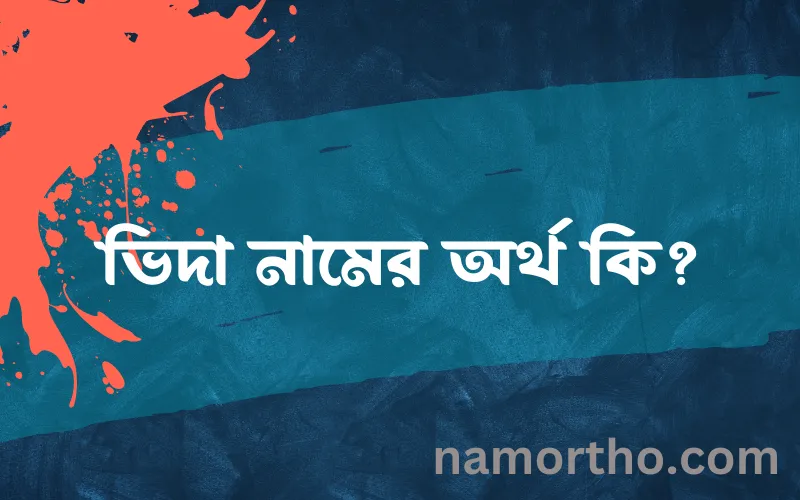 ভিদা নামের আর্থ কি?