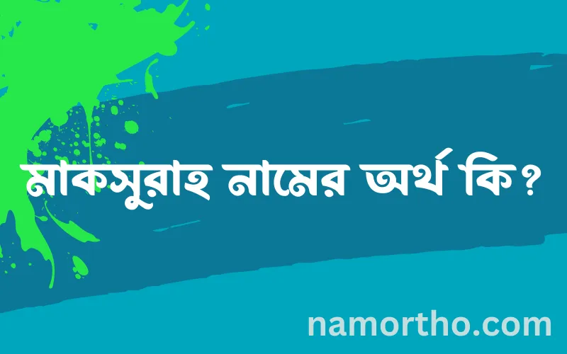 মাকসুরাহ নামের আর্থ কি?