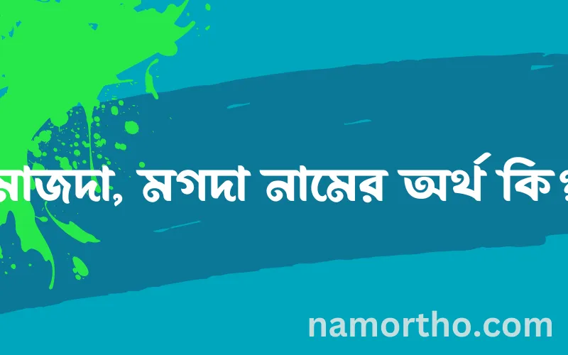 মাজদা, মগদা নামের আর্থ কি?