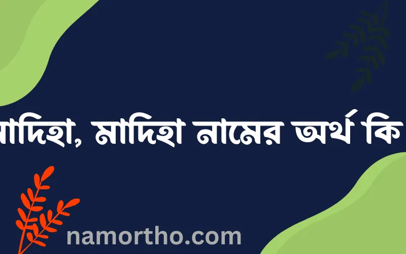 মাদিহা, মাদিহা নামের আর্থ কি?