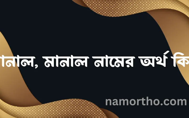 মানাল, মানাল নামের আর্থ কি?