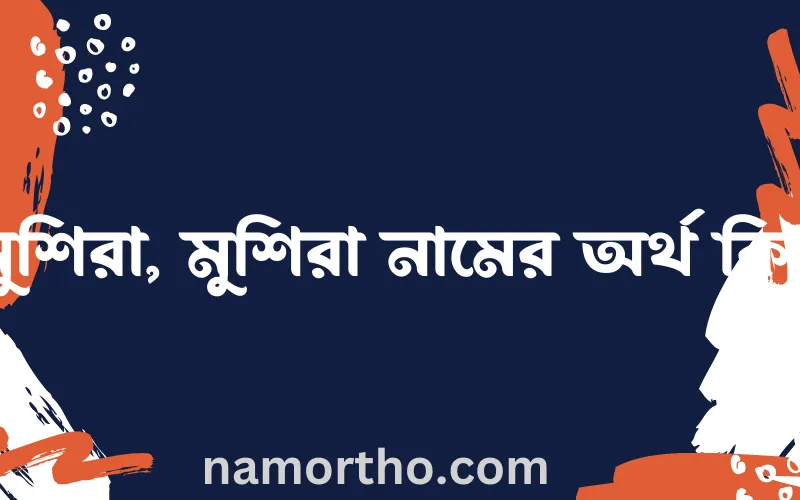 মুশিরা, মুশিরা নামের আর্থ কি?