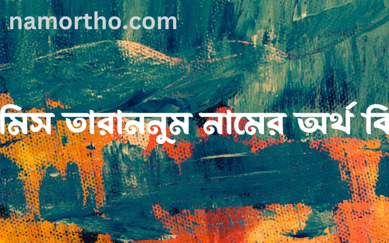 রামিস তারাননুম নামের আর্থ কি?