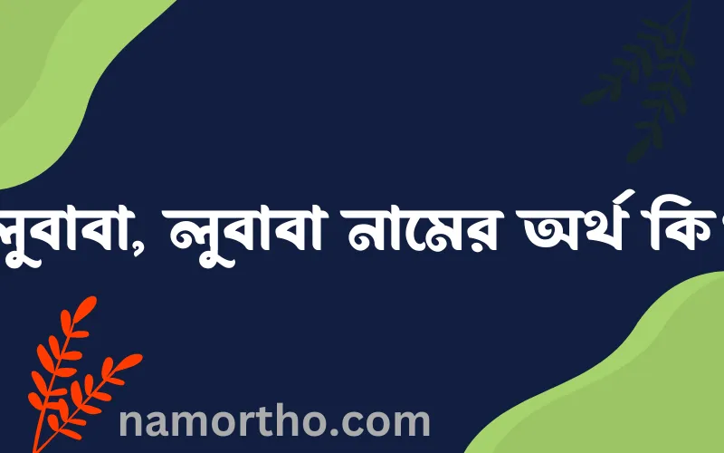 লুবাবা, লুবাবা নামের আর্থ কি?