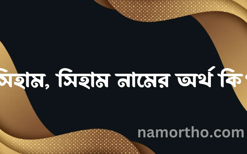 সিহাম, সিহাম নামের আর্থ কি?